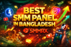 SMMRX - smm panel in bangladesh